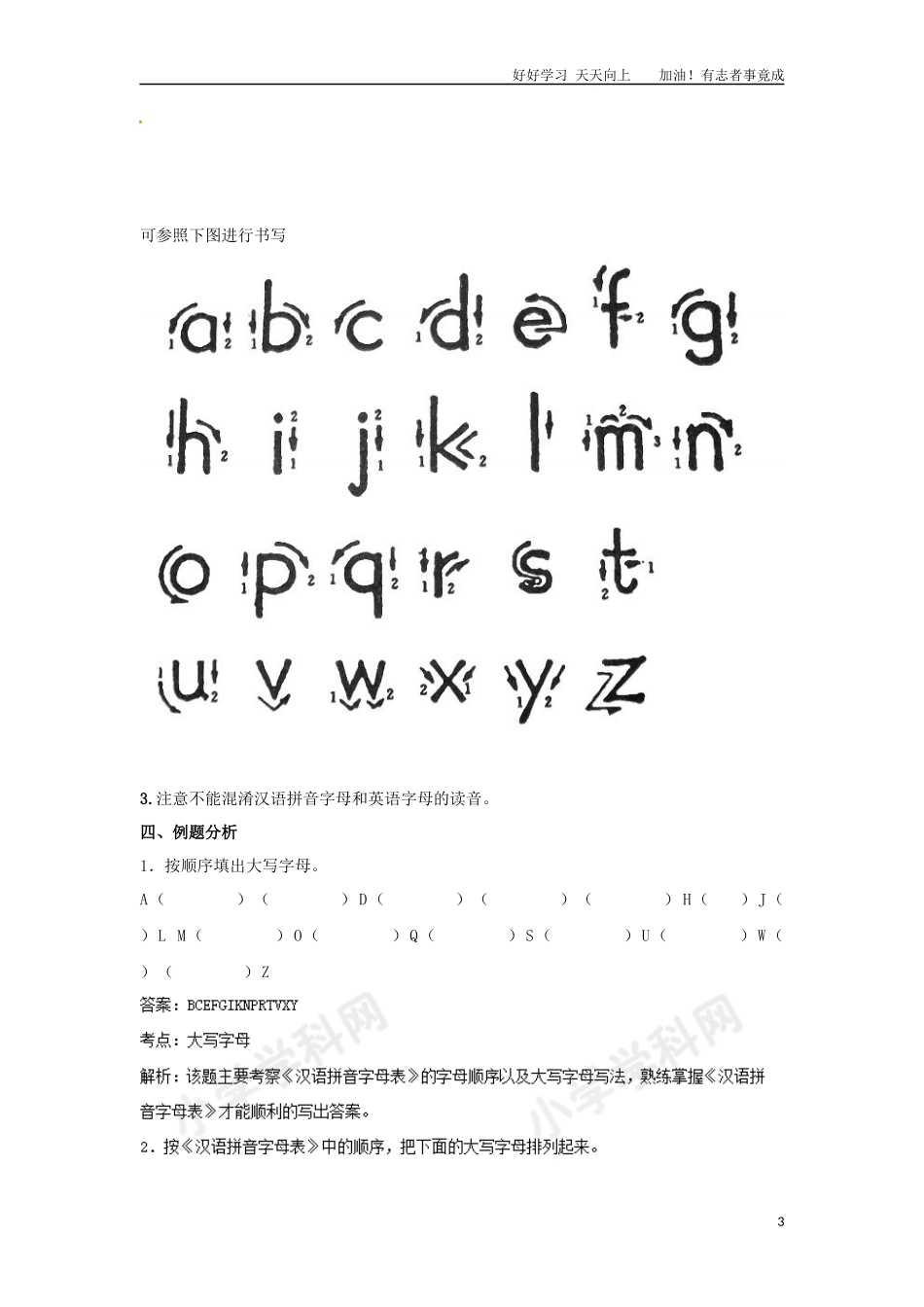 小升初语文知识点讲解及训练——汉语拼音字母表.docx_第3页