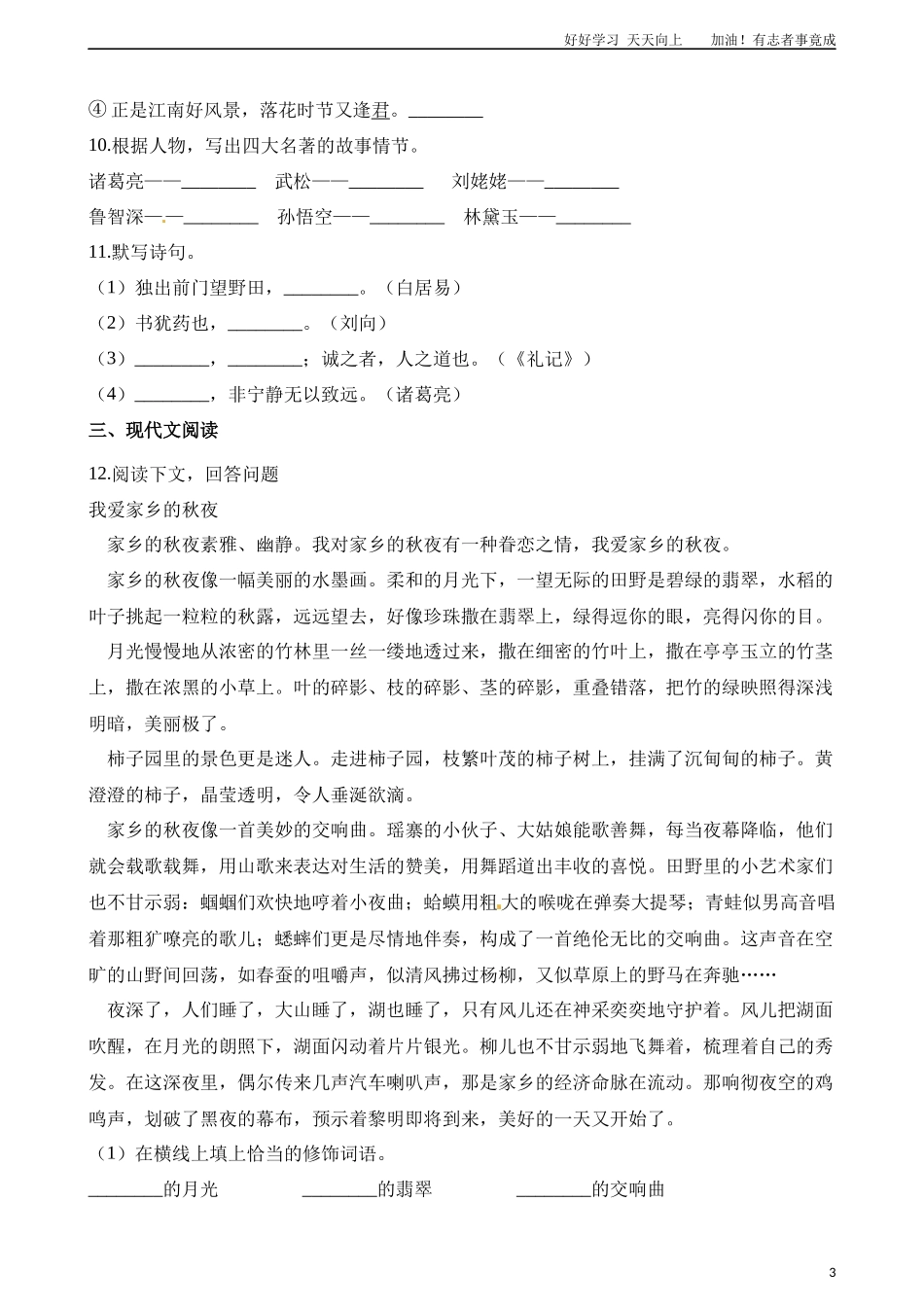 小升初语文模拟试卷五含解析.docx_第3页
