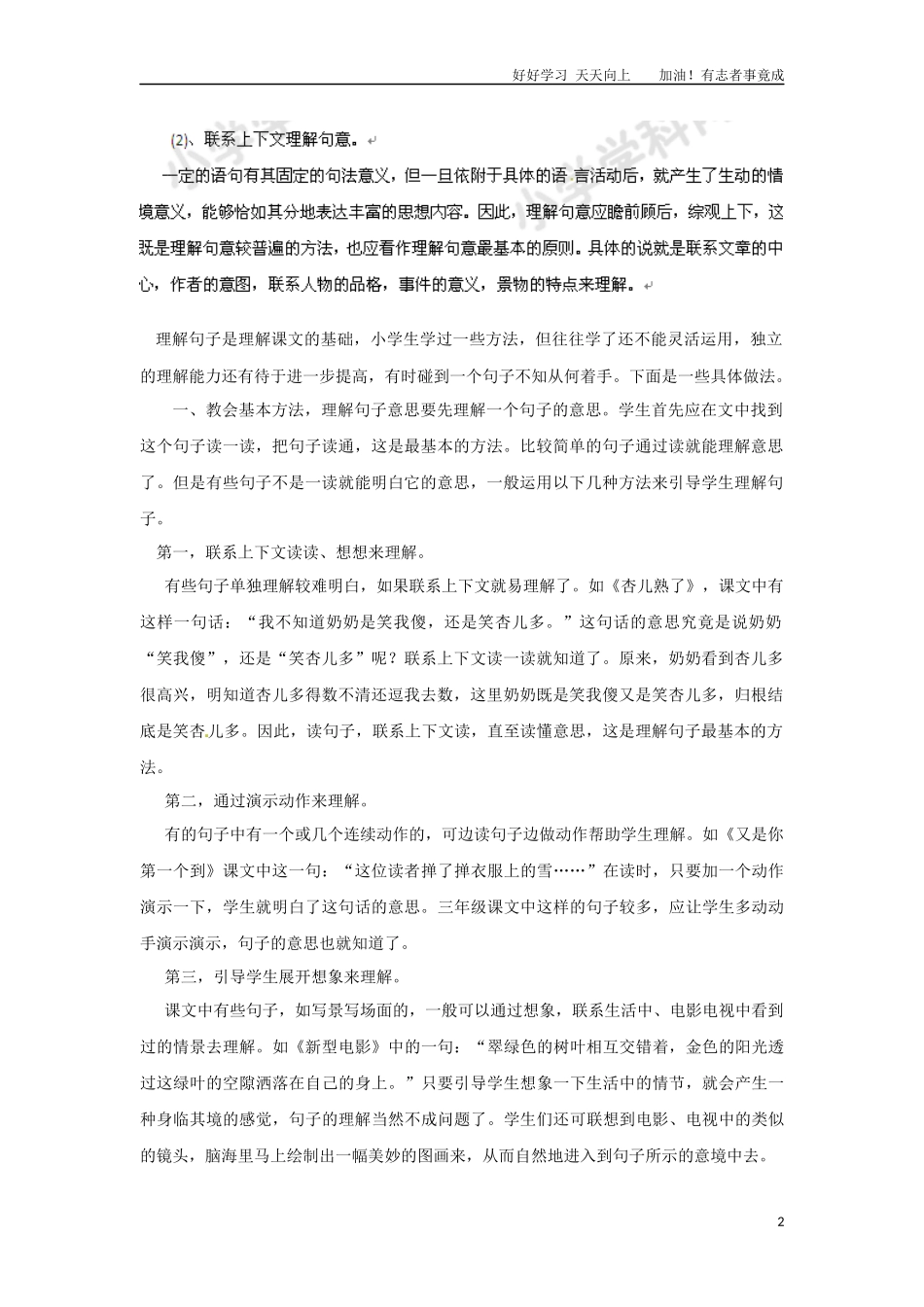 小升初语文知识点讲解及训练----句义理解、排列句序、修改病句.docx_第2页