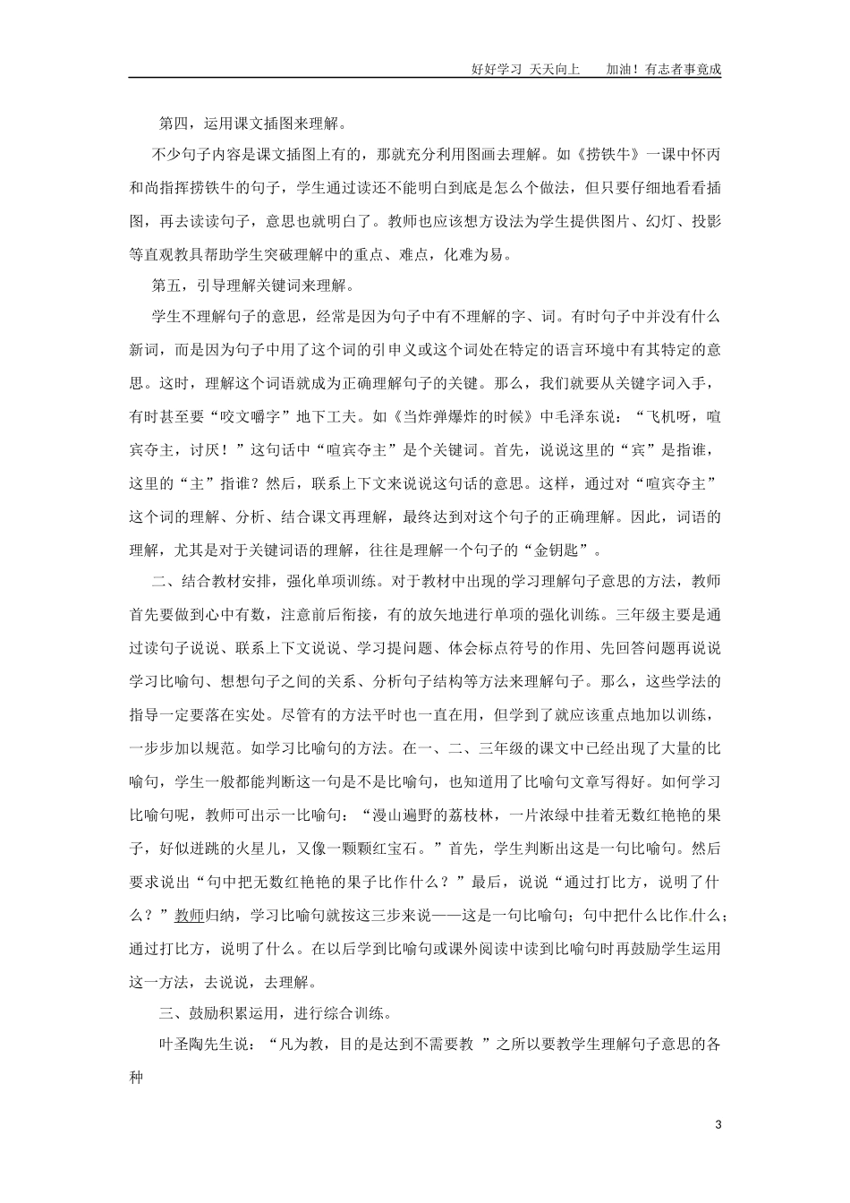小升初语文知识点讲解及训练----句义理解、排列句序、修改病句.docx_第3页