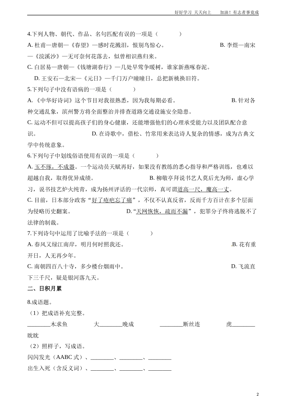 小升初语文模拟试卷四含解析.docx_第2页