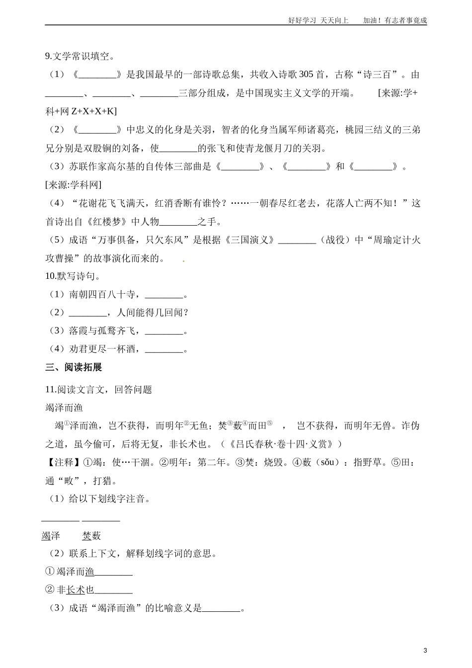 小升初语文模拟试卷四含解析.docx_第3页