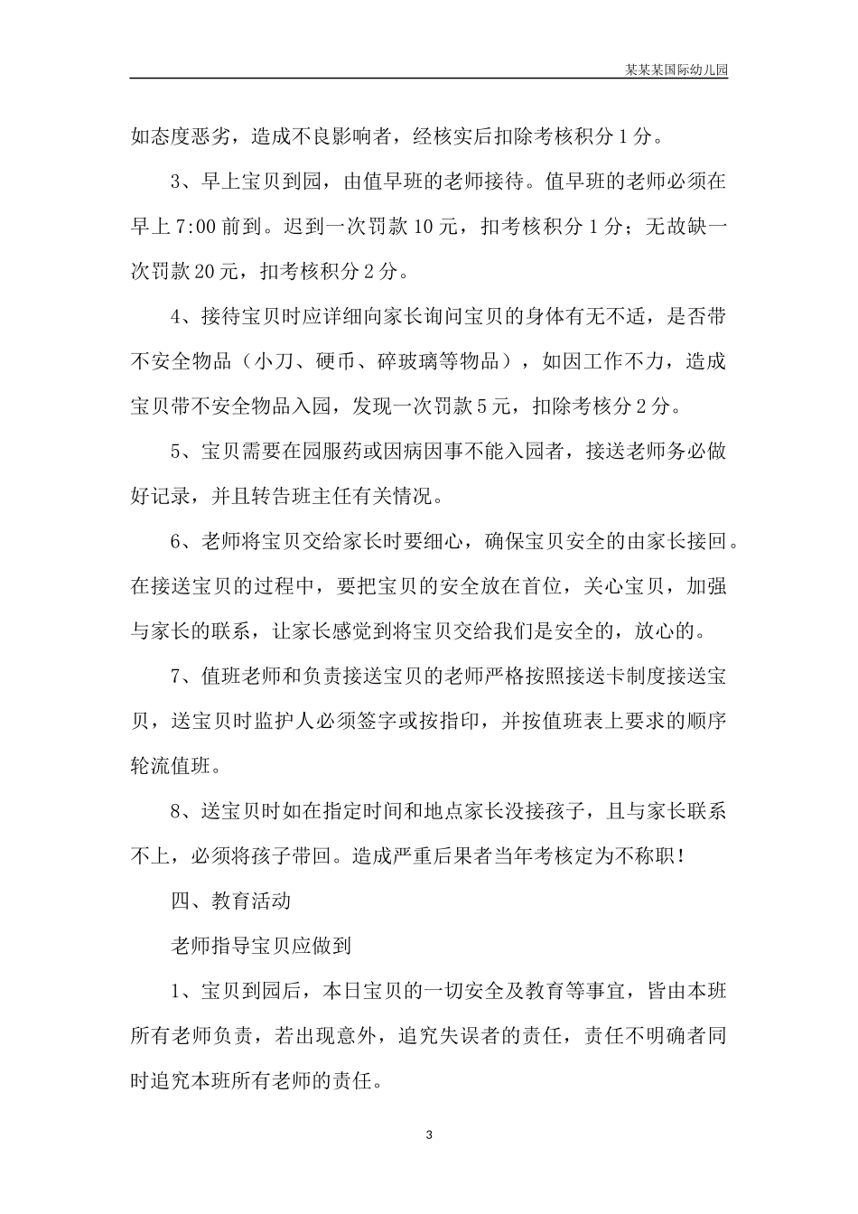 幼儿园常用表格-年度考核述职报告1附-日常工作管理及绩效考核细则.docx_第3页