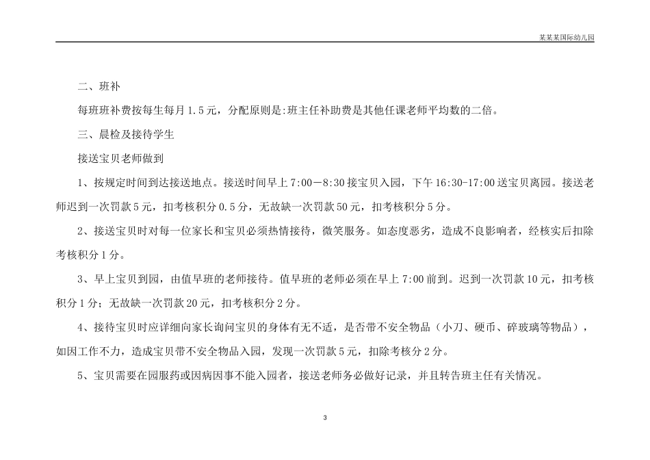 幼儿园常用表格-园务管理文件发放登记附-日常工作管理及绩效考核细则.docx_第3页