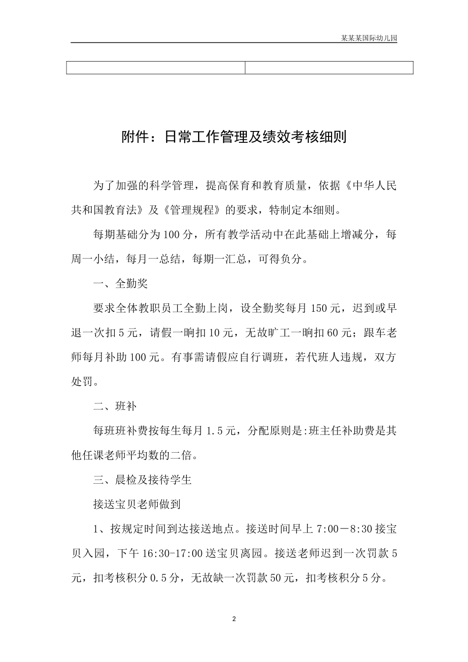 幼儿园常用表格-幼儿活动观察记录表附-日常工作管理及绩效考核细则.docx_第2页