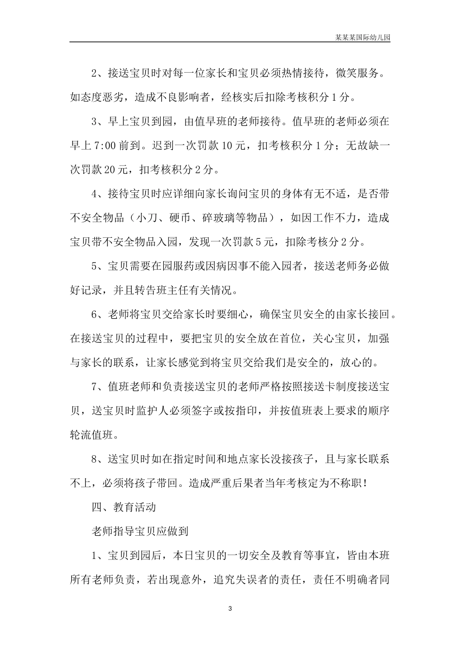 幼儿园常用表格-幼儿活动观察记录表附-日常工作管理及绩效考核细则.docx_第3页