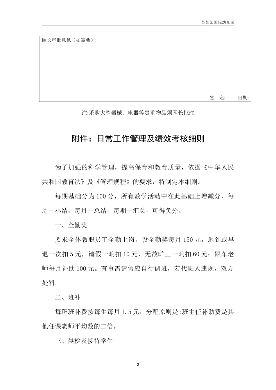 幼儿园常用表格-办公行政物品采购需求单附-日常工作管理及绩效考核细则.docx_第2页