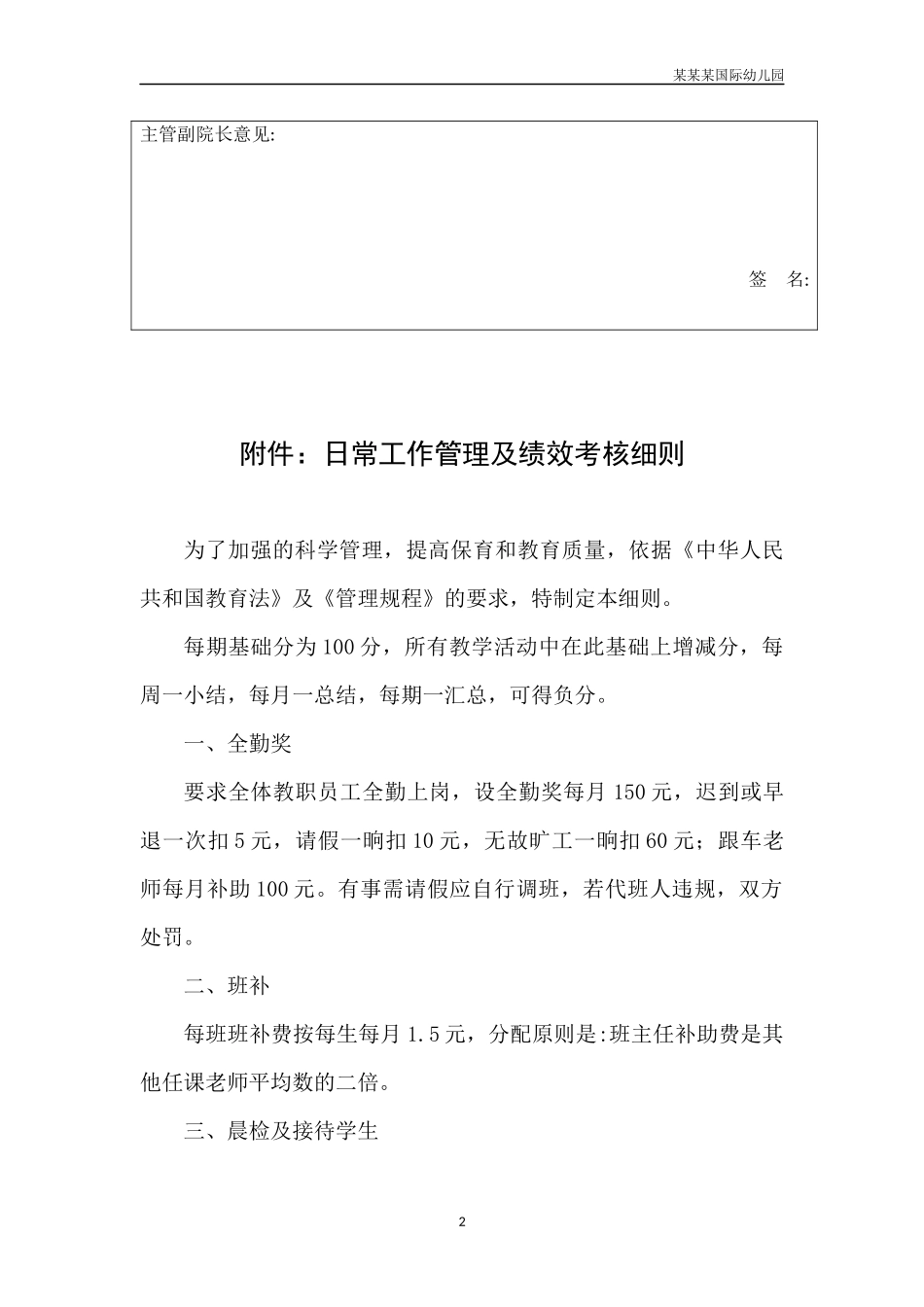 幼儿园常用表格-供货方评定记录附-日常工作管理及绩效考核细则.docx_第2页