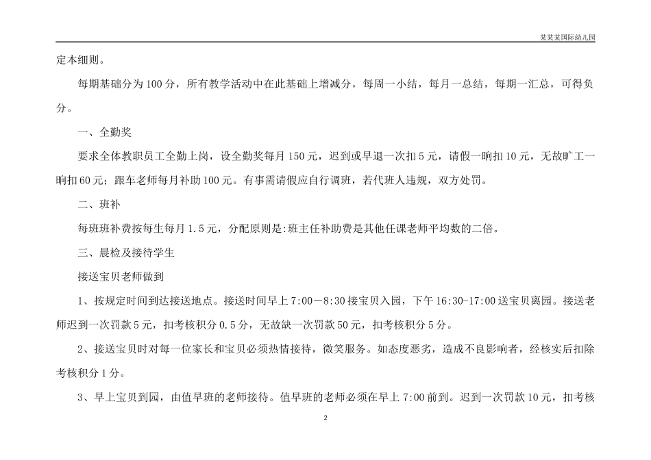 幼儿园常用表格-合格供应方名录附-日常工作管理及绩效考核细则.docx_第2页
