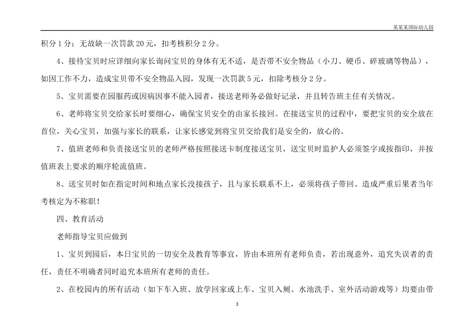 幼儿园常用表格-合格供应方名录附-日常工作管理及绩效考核细则.docx_第3页