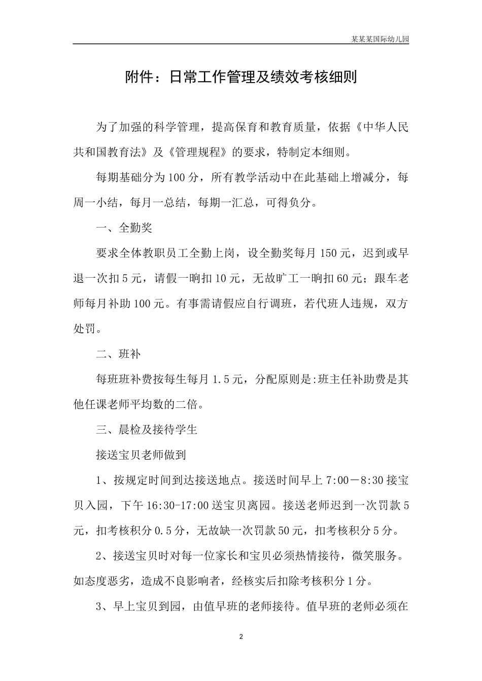 幼儿园常用表格-家长对教师工作认可情况调查表附-日常工作管理及绩效考核细则.docx_第2页