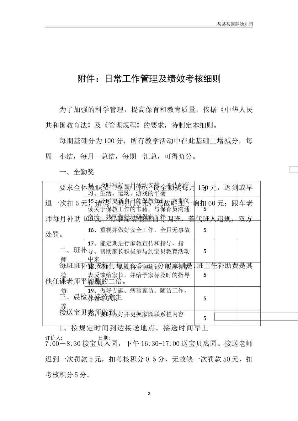 幼儿园常用表格-教师自主发展评价表月附-日常工作管理及绩效考核细则.docx_第2页