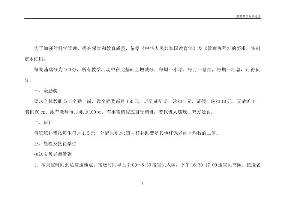 幼儿园常用表格-玩教具采购单附-日常工作管理及绩效考核细则.docx_第2页