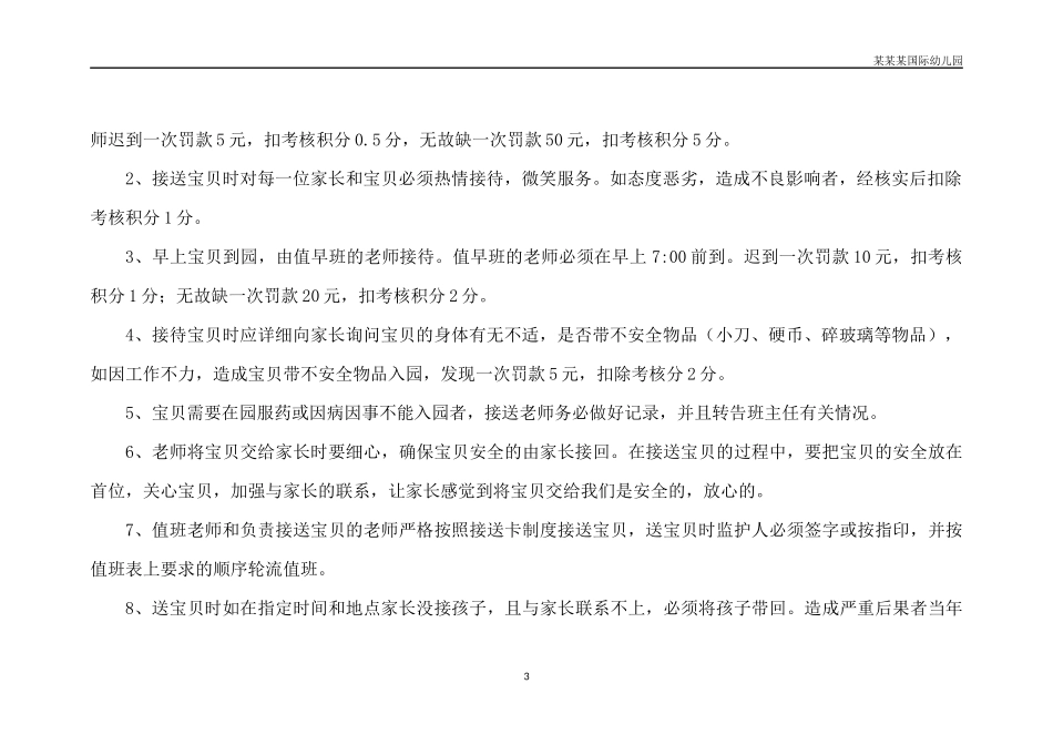 幼儿园常用表格-玩教具采购单附-日常工作管理及绩效考核细则.docx_第3页