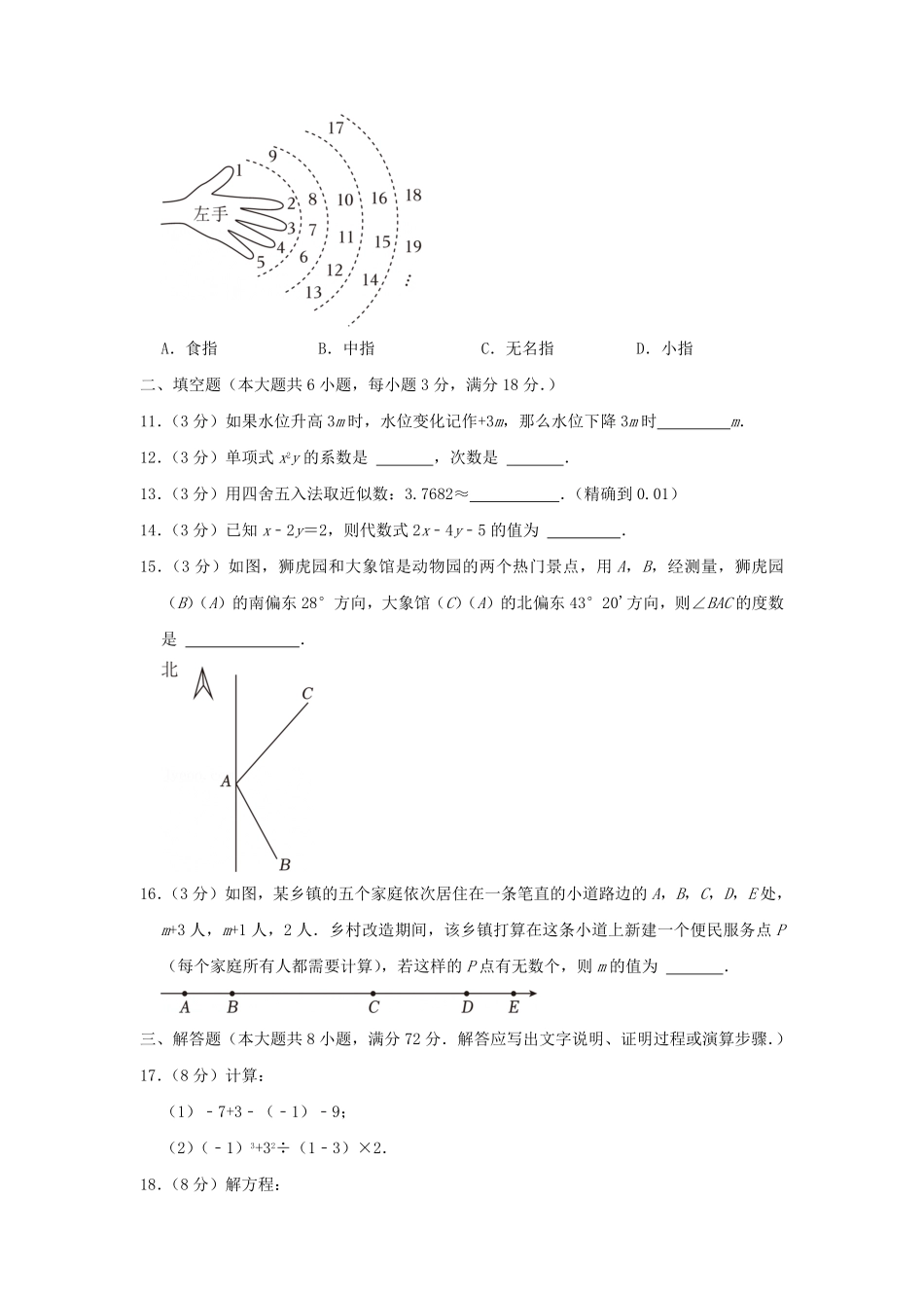 2024-2025学年广东广州越秀区七年级上册数学期末试卷及答案.pdf_第3页
