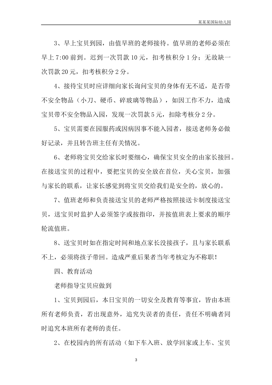 幼儿园常用表格-幼儿一周学习情况反馈表附-日常工作管理及绩效考核细则.docx_第3页
