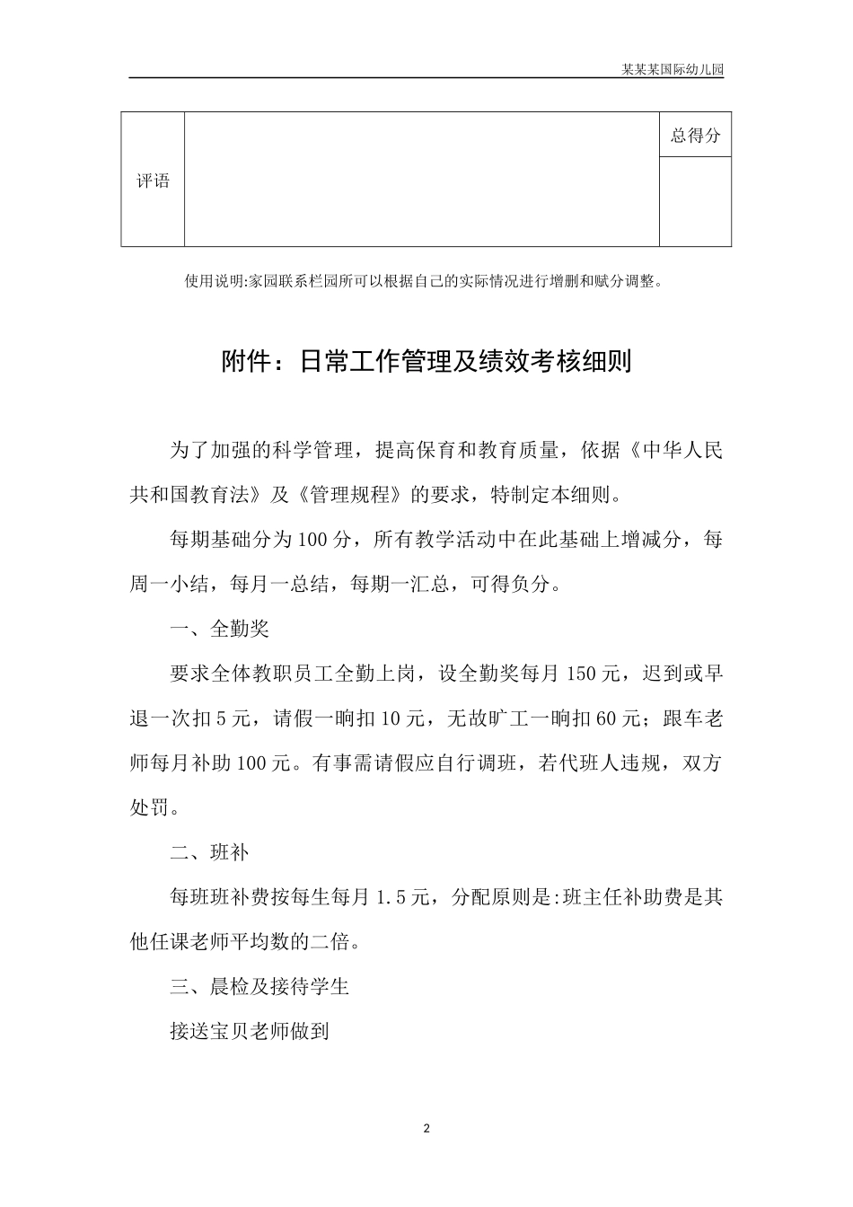 幼儿园常用表格-幼儿园班级教育环境评价表附-日常工作管理及绩效考核细则.docx_第2页