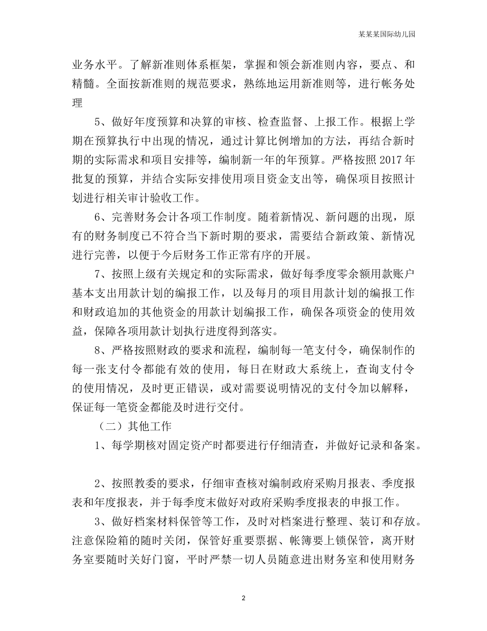幼儿园常用表格-幼儿园财务工作计划附-日常工作管理及绩效考核细则.docx_第2页