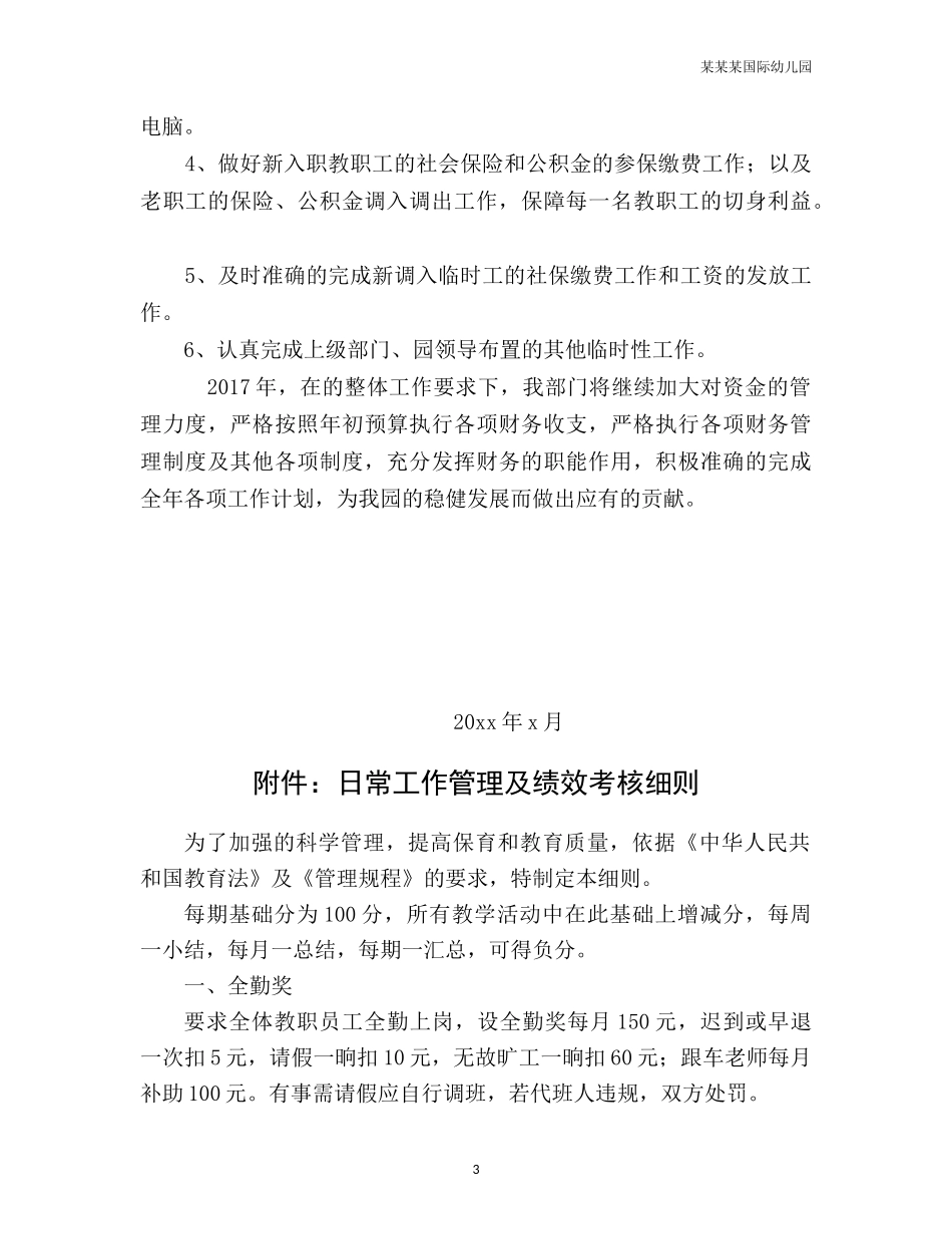 幼儿园常用表格-幼儿园财务工作计划附-日常工作管理及绩效考核细则.docx_第3页