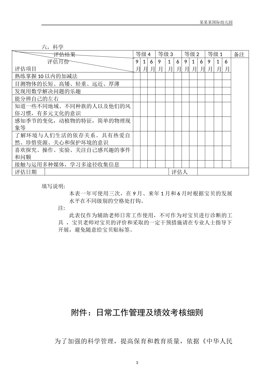 幼儿园常用表格-幼儿园大班幼儿发展阶段评估附-日常工作管理及绩效考核细则.docx_第3页