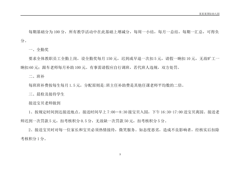 幼儿园常用表格-幼儿园教师个人发展三年规划表附-日常工作管理及绩效考核细则.docx_第3页