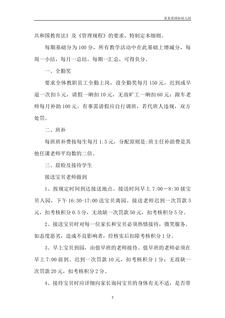 幼儿园常用表格-幼儿园一周食谱记录表附-日常工作管理及绩效考核细则.docx_第2页