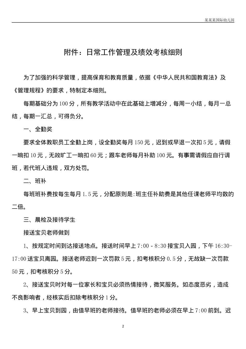 幼儿园常用表格-幼儿园幼儿入园健康档案表附-日常工作管理及绩效考核细则.docx_第2页