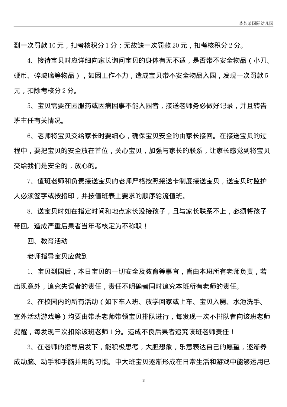 幼儿园常用表格-幼儿园幼儿入园健康档案表附-日常工作管理及绩效考核细则.docx_第3页