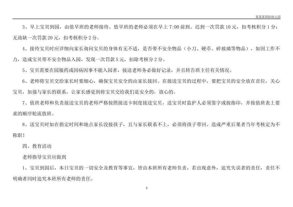 幼儿园常用表格-幼儿园幼儿自理能力比赛评分表附-日常工作管理及绩效考核细则.docx_第3页