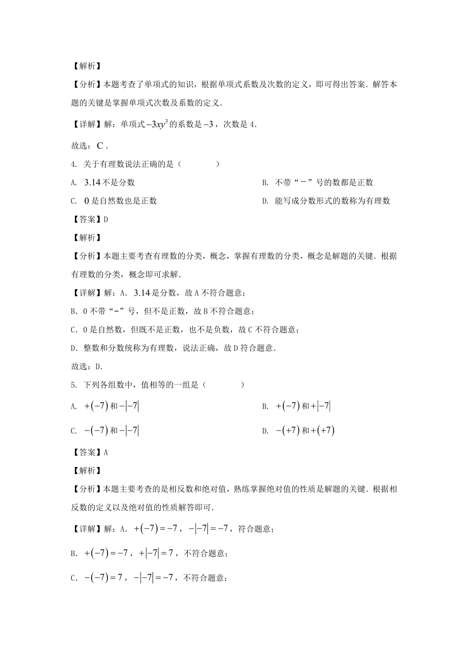 2024-2025学年广东广州天河区七年级上册数学期中试卷及答案.pdf_第2页