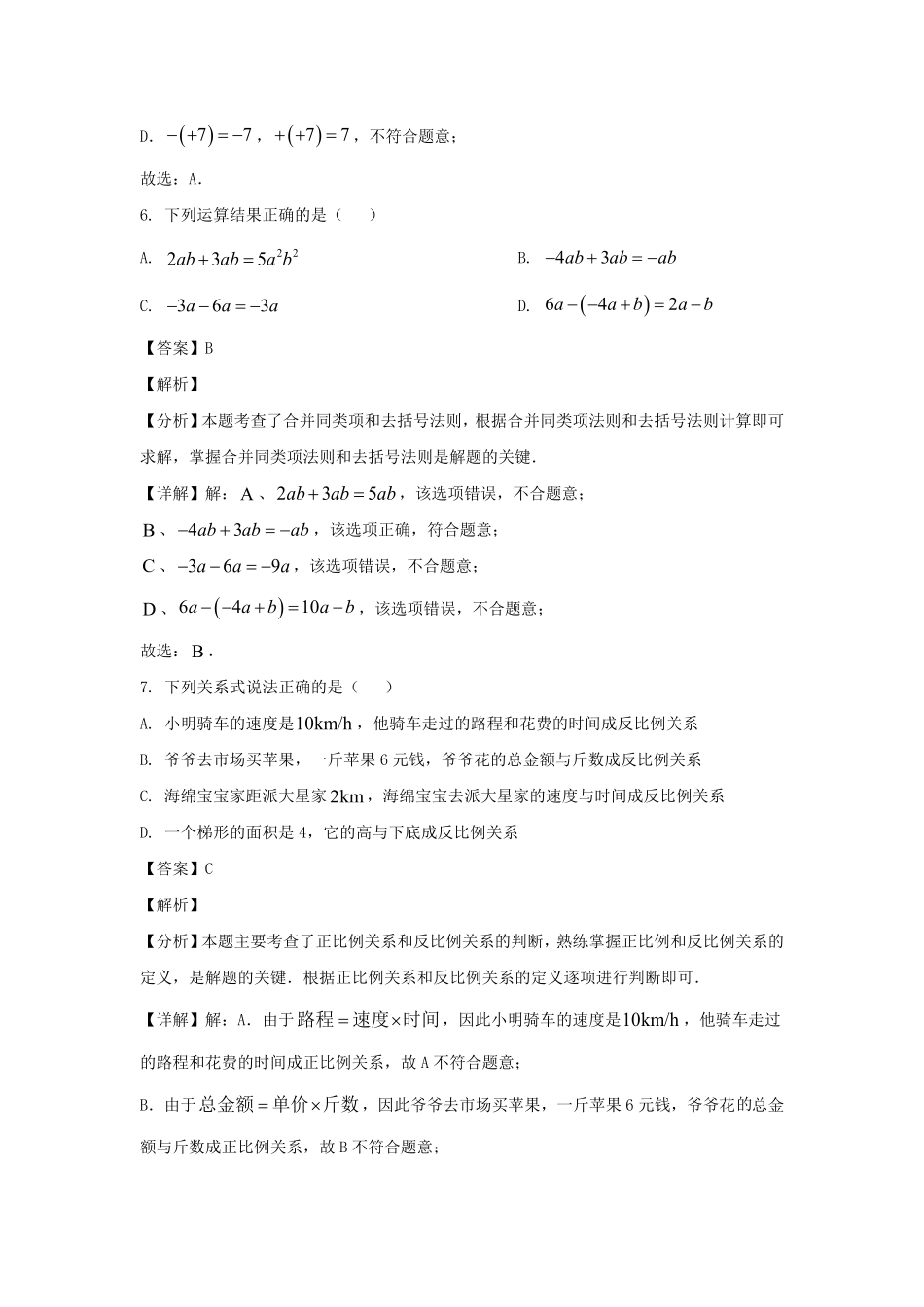 2024-2025学年广东广州天河区七年级上册数学期中试卷及答案.pdf_第3页