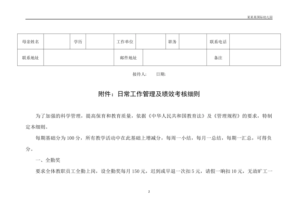 幼儿园常用表格-预招生等级表附-日常工作管理及绩效考核细则.docx_第2页