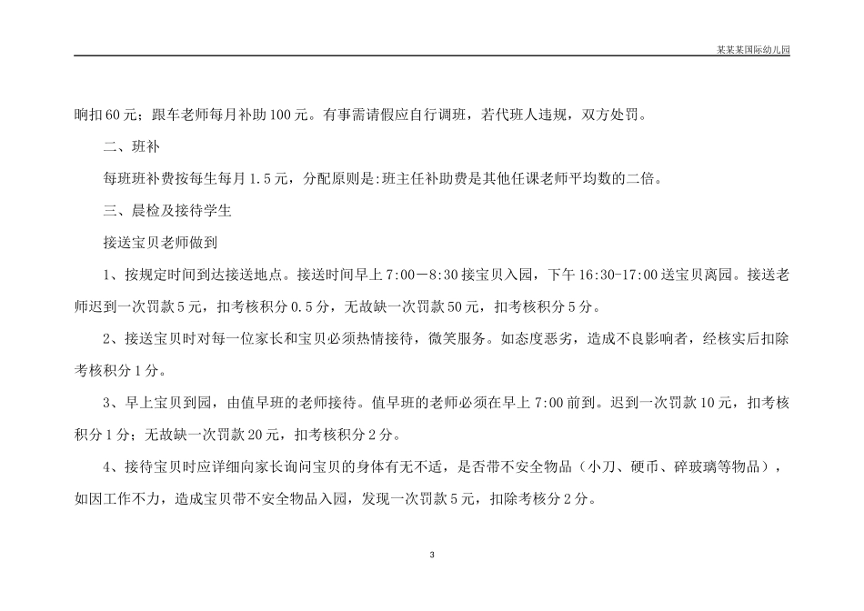 幼儿园常用表格-预招生等级表附-日常工作管理及绩效考核细则.docx_第3页