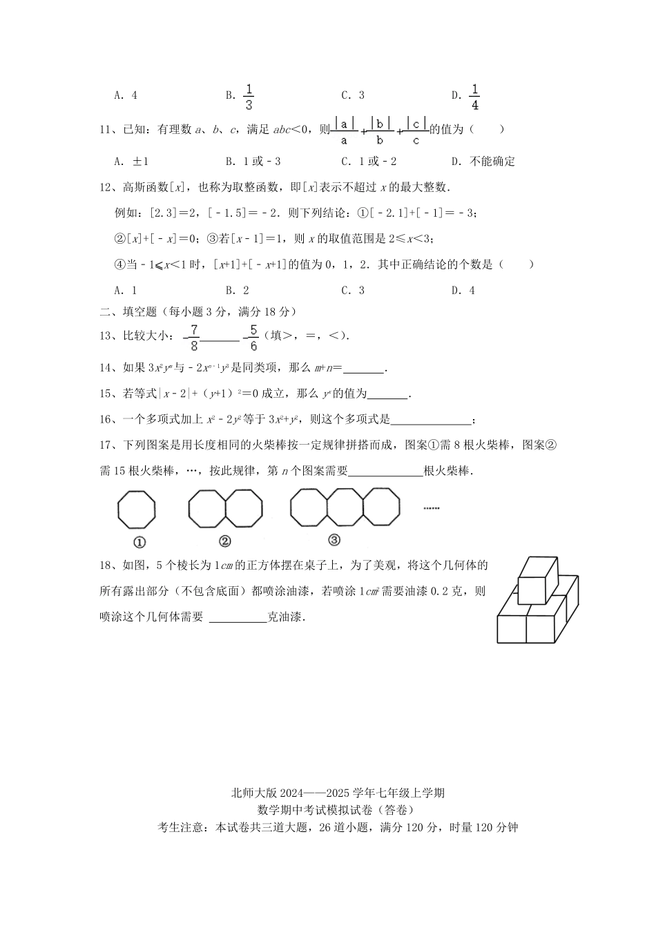2024-2025学年广东广州七年级上册数学期中试卷及答案北师大版.pdf_第2页