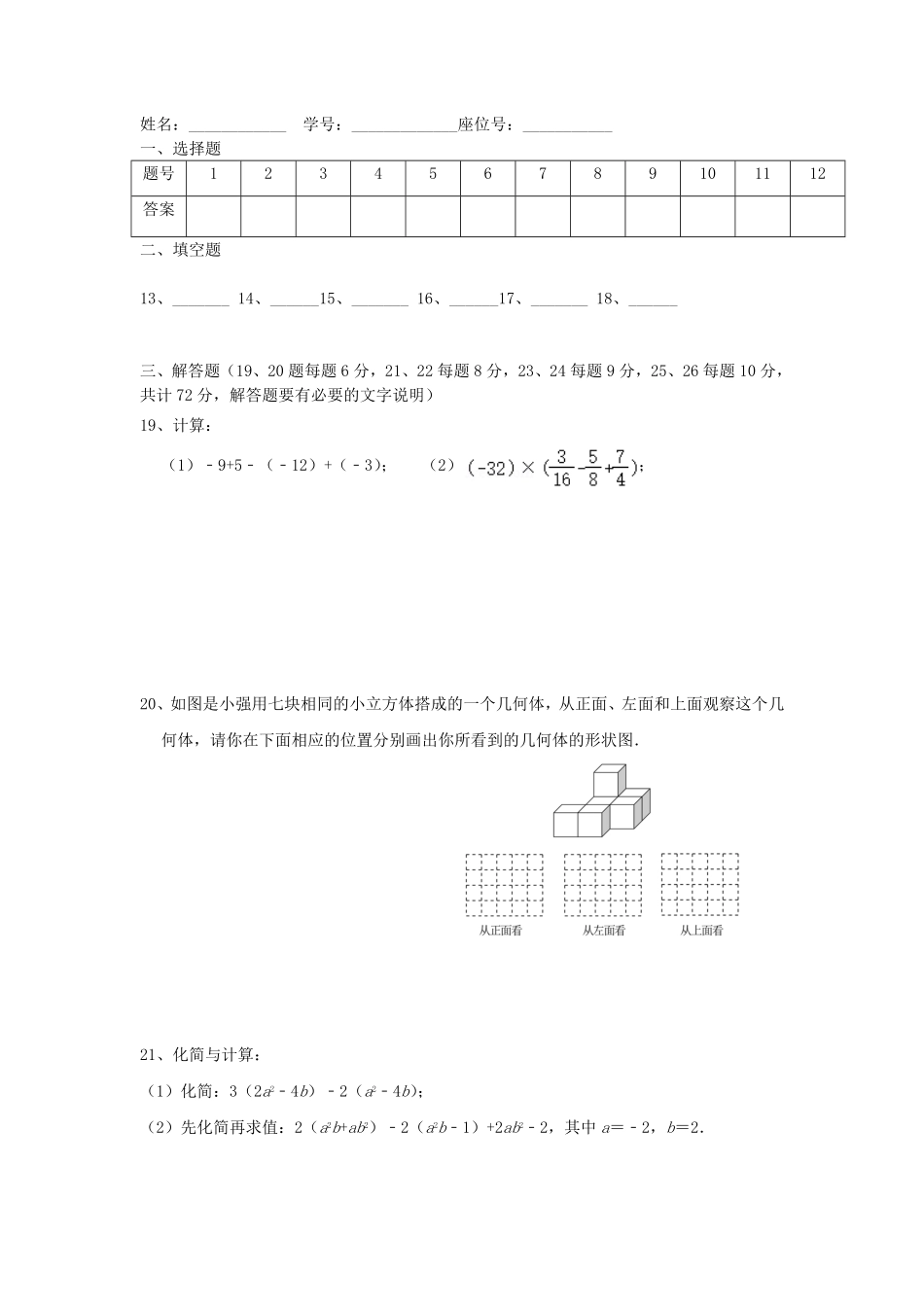 2024-2025学年广东广州七年级上册数学期中试卷及答案北师大版.pdf_第3页