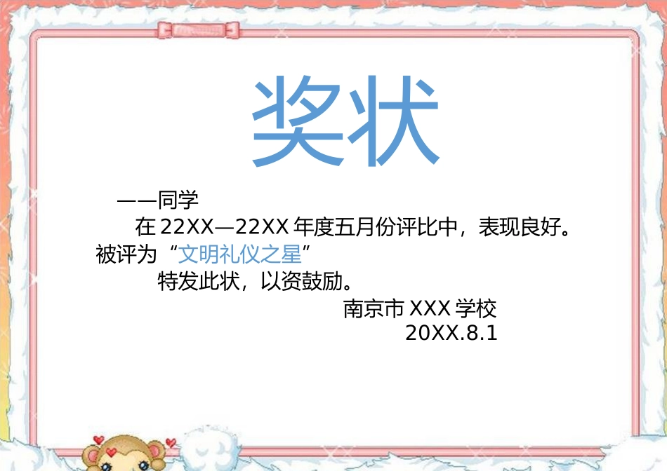 学生奖状_荣誉证书电子模板可修改直接打印101.docx_第1页