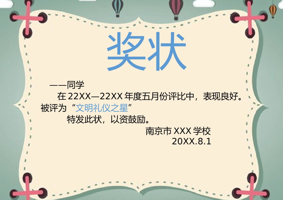 学生奖状_荣誉证书电子模板可修改直接打印100.docx_第1页