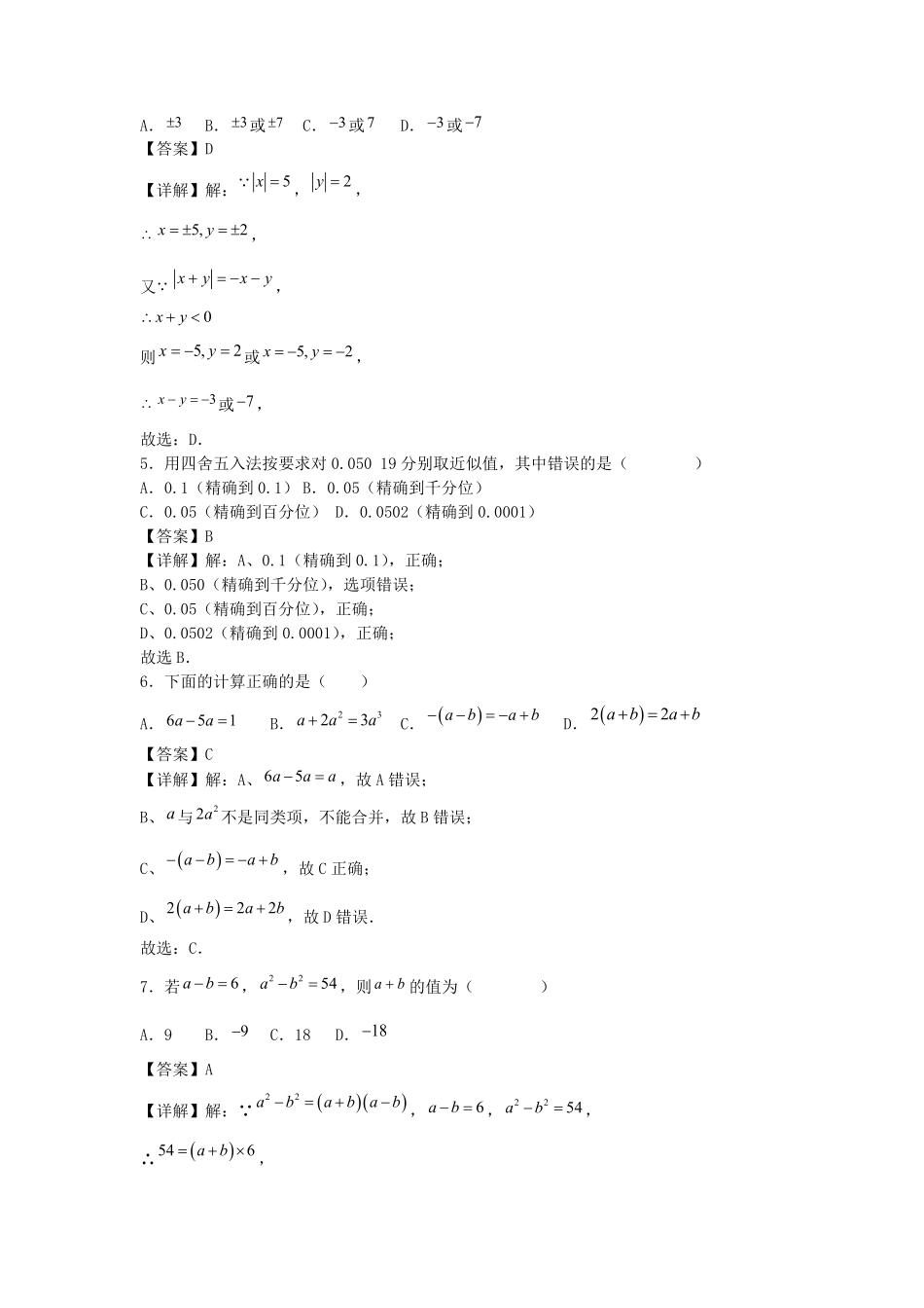 2024-2025学年广东广州七年级上册数学期中试卷及答案B卷人教版.pdf_第2页