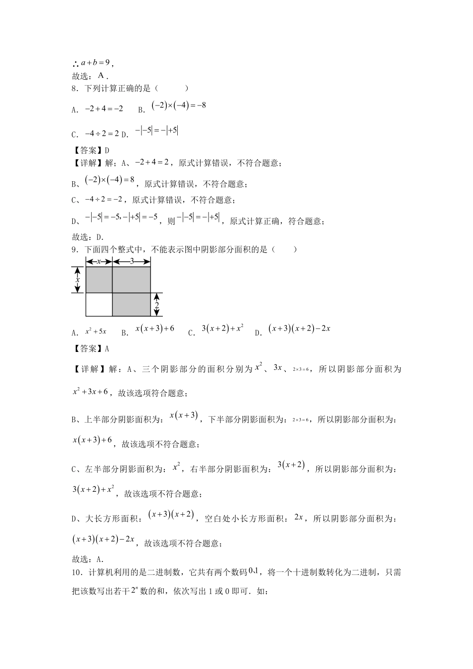 2024-2025学年广东广州七年级上册数学期中试卷及答案B卷人教版.pdf_第3页