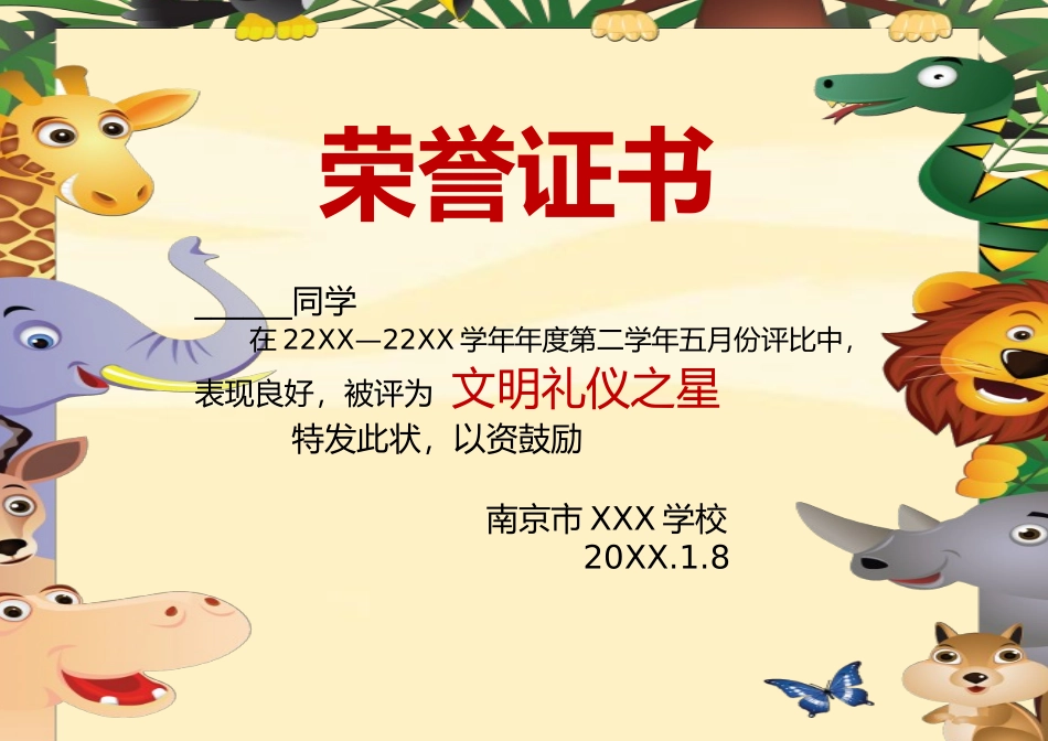 学生奖状_荣誉证书电子模板可修改直接打印74.docx_第1页