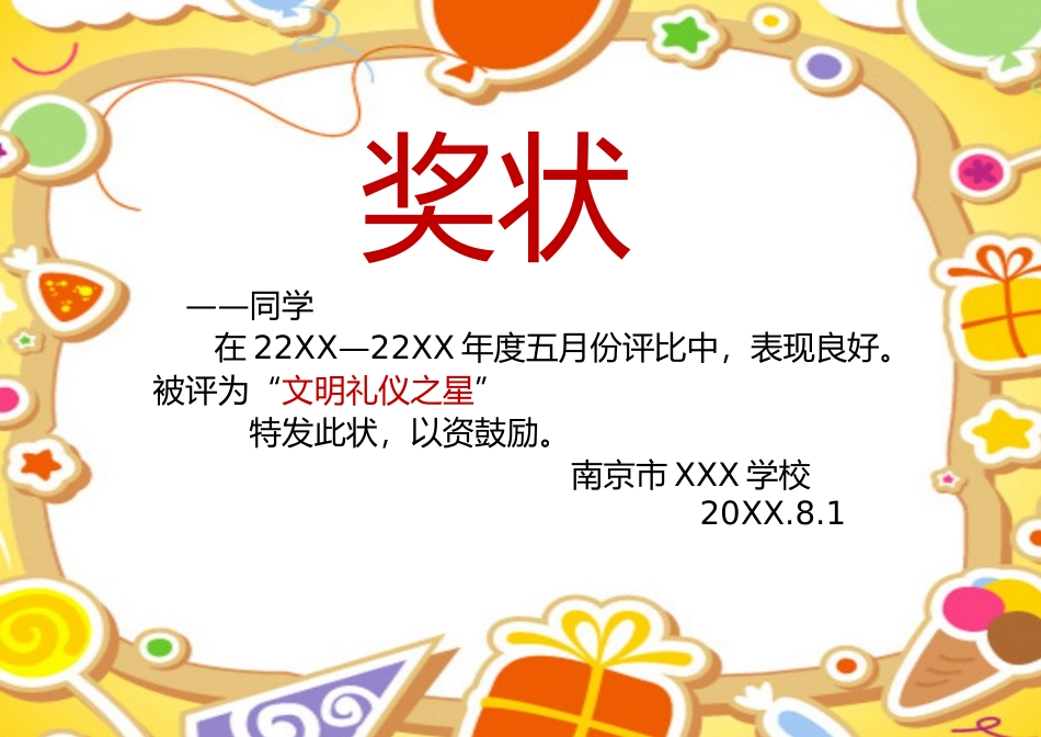 学生奖状_荣誉证书电子模板可修改直接打印72.docx_第1页