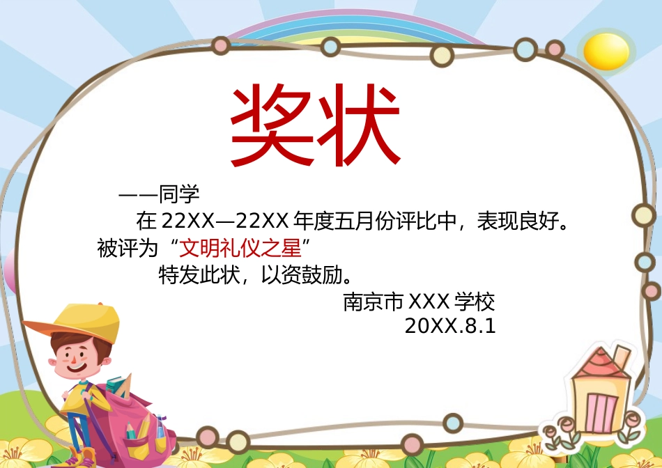 学生奖状_荣誉证书电子模板可修改直接打印71.docx_第1页