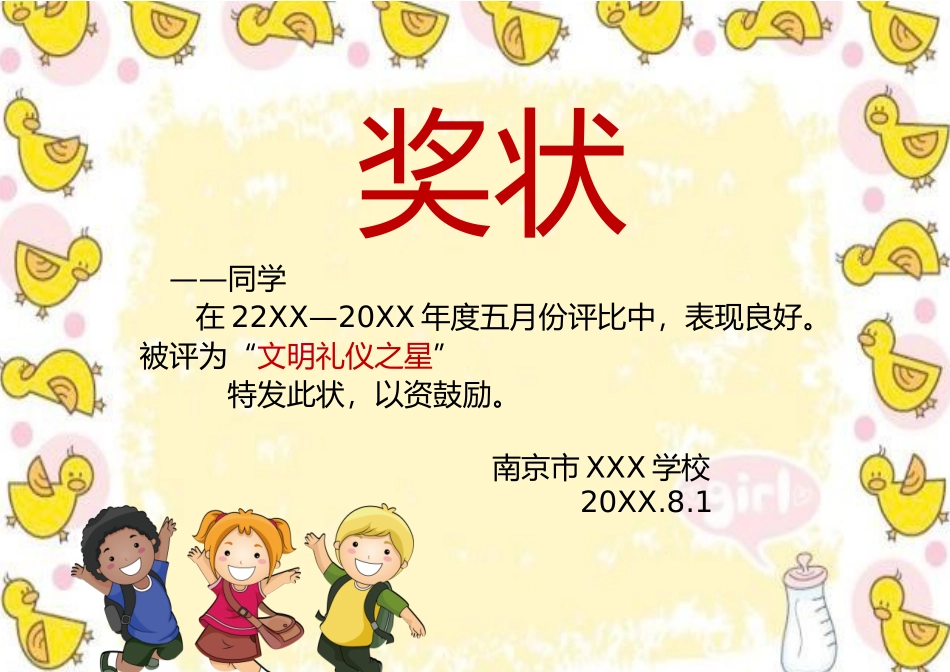 学生奖状_荣誉证书电子模板可修改直接打印56.docx_第1页