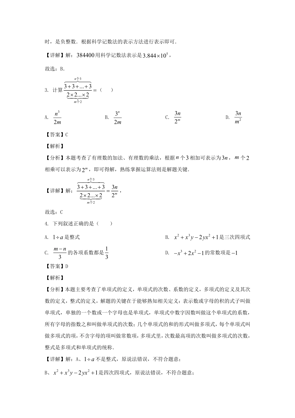 2024-2025学年广东广州七年级上册数学期中试卷及答案A卷人教版.pdf_第2页
