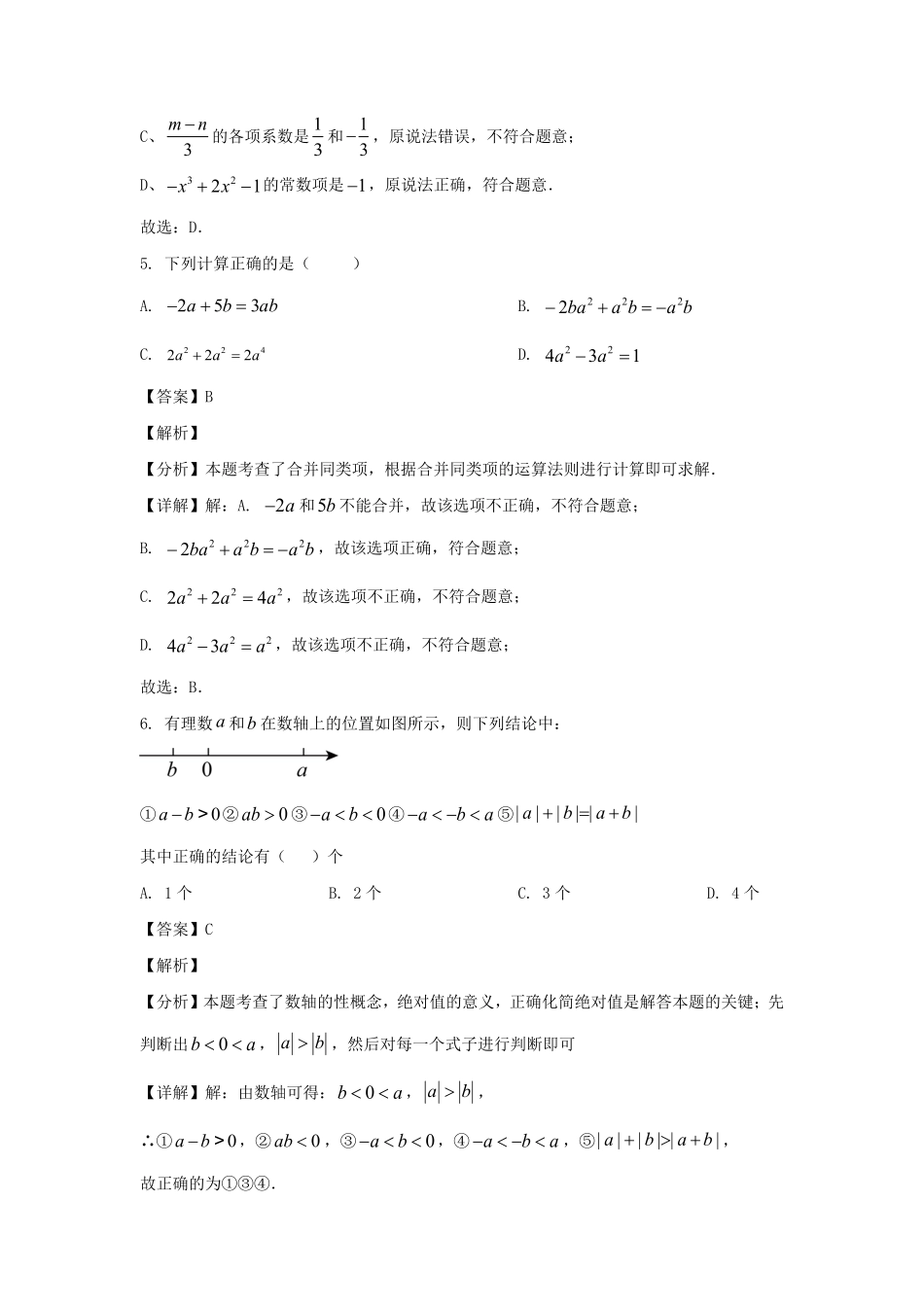 2024-2025学年广东广州七年级上册数学期中试卷及答案A卷人教版.pdf_第3页