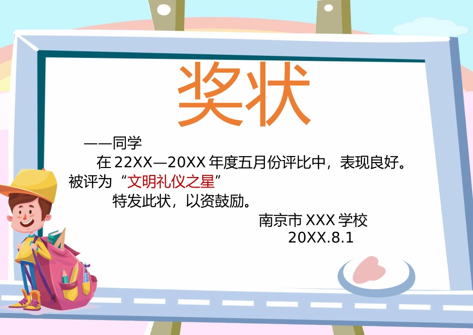 学生奖状_荣誉证书电子模板可修改直接打印55.docx_第1页