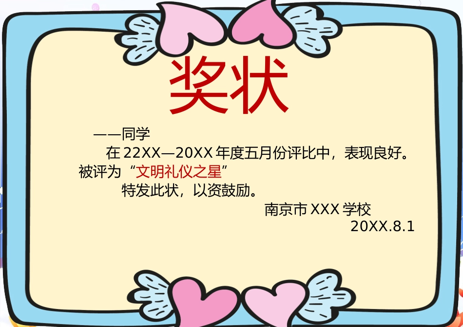 学生奖状_荣誉证书电子模板可修改直接打印52.docx_第1页