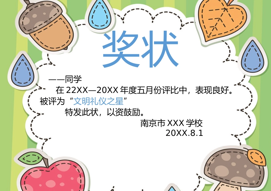 学生奖状_荣誉证书电子模板可修改直接打印431.docx_第1页