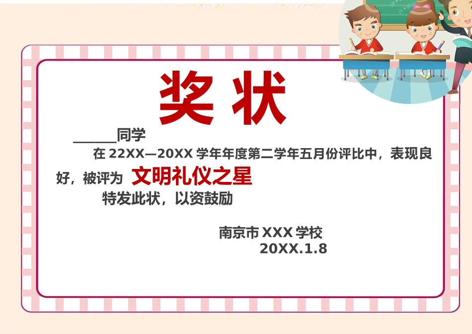 学生奖状_荣誉证书电子模板可修改直接打印411.docx_第1页
