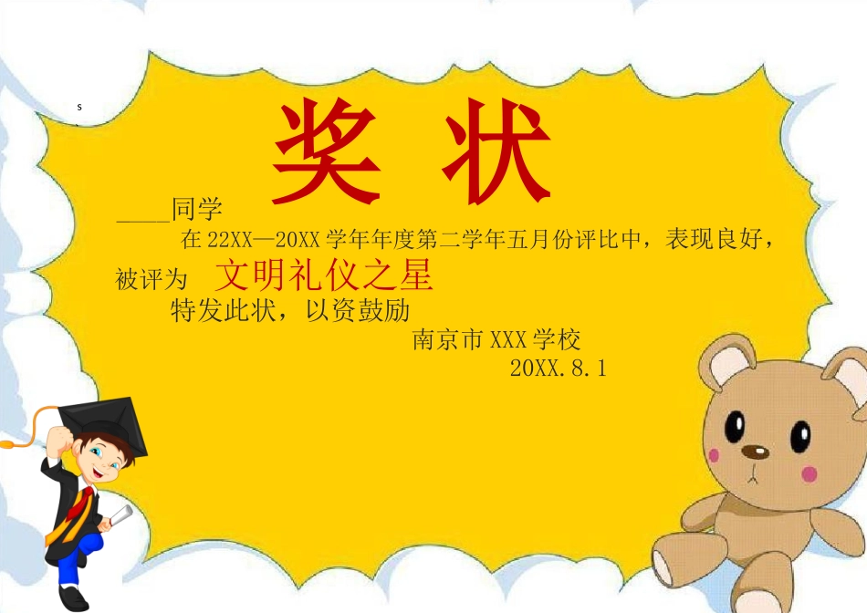 学生奖状_荣誉证书电子模板可修改直接打印351.docx_第1页